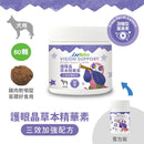 犬用護眼晶草本精華素軟錠，60顆裝，紫色包裝，強化視力保護.