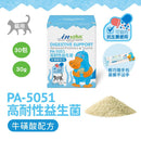 貓用PA-5051高耐性益生菌牛磺酸配方粉劑包裝及細緻粉末特寫.