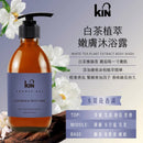 棕色瓶身白茶植萃沐浴露，淡紫色標籤，黑色按壓瓶蓋.