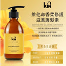 KIN卡碧絲維他命香柔修護滋養護髮素300ml棕色瓶身配黃色標籤乳液瓶.