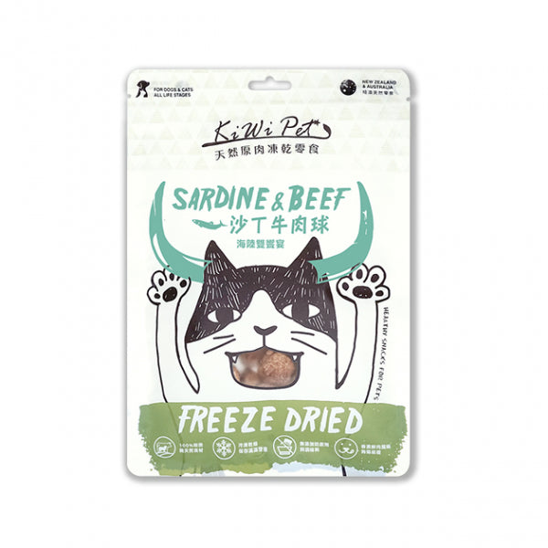 【KiWiPet】沙丁牛肉球 犬貓凍乾零食 50g (下單後3-5個工作天出貨)