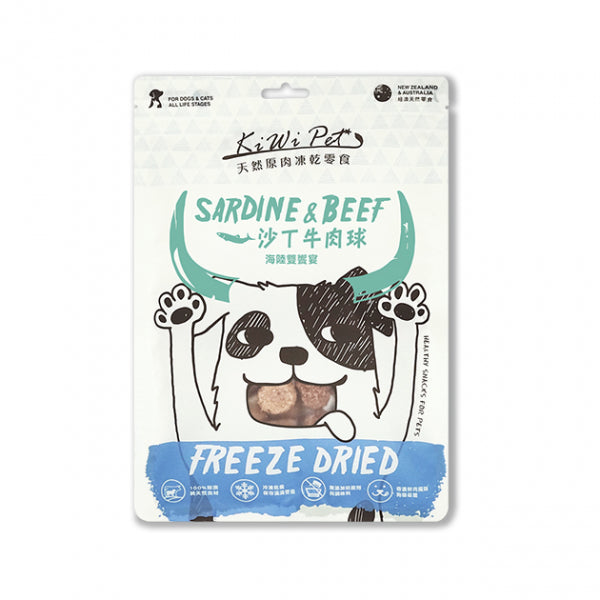 【KiWiPet】沙丁牛肉球 犬貓凍乾零食 50g (下單後3-5個工作天出貨)