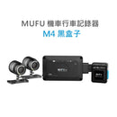 MUFU M4黑盒子雙鏡頭機車行車記錄器，黑色主機與兩個圓形鏡頭.