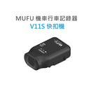 黑色迷你機車行車記錄器V11S，緊湊快扣設計，側面按鈕與鏡頭突出.