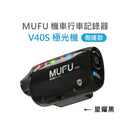 星曜黑色MUFU V40S雙鏡頭機車行車記錄器側邊款，流線型設計.