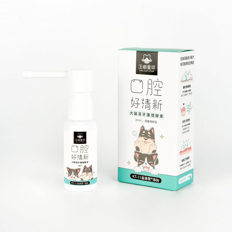 【汪喵星球】潔牙護理酵素｜犬貓潔牙酵素 (下單後3-5個工作天出貨)