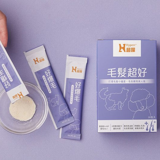 【Hyperr 超躍】狗貓毛髮超好保健品 30包 (下單後3-5個工作天出貨)