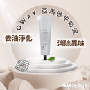 白色軟管裝亞馬遜牛奶泥，150ml，簡約字體標示產品資訊.