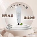 白色軟管包裝，黑色旋蓋，標示OWAY米蠟，強調消除皮屑舒緩止癢.