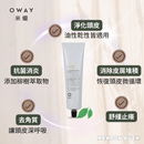 OWAY米蠟頭皮去角質乳霜，綠色植萃配方，淨化油性頭皮，抗菌消炎，舒緩止癢.