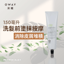 白色軟管裝150ml Oway米蠟頭皮去角質霜，瓶身印有英文字和綠色植物葉子裝飾.