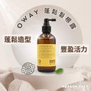Oway蓬鬆髮根露棕色瓶身帶黑色噴頭，標籤黃色，強調蓬鬆造型與豐盈活力.