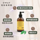 Oway蓬鬆髮根露160ml褐色按壓瓶，標示多種活性成分適合頭皮易出油者維持蓬鬆造型.
