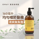 棕色塑料瓶裝Oway蓬鬆髮根露160ml，標籤黃綠色，壓頭噴霧設計.