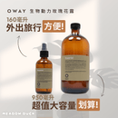 兩瓶棕色玻璃瓶裝【Oway】生物動力玫瑰花露，分別為160毫升噴霧瓶與950毫升大容量瓶，簡約米色標籤設計.