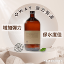 透明琥珀色玻璃瓶250ml裝，簡約標籤設計，字體突出OWAY品牌與彈力髮浴功能.