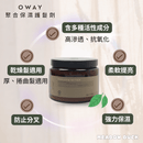 OWAY聚合保濕護髮劑圓瓶裝，棕色罐身黑蓋，標示多重護髮功效標籤.
