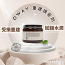 OWAY重建護髮劑棕色圓形瓶身，簡約米色標籤，放置白色圓形展示台.