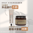 Oway卡卡杜李染後護色護髮劑150ml旅行裝與500ml大容量罐裝.
