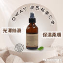 棕色玻璃瓶裝波巴布果仁油護髮油，噴霧頭設計，簡潔標籤，柔順光澤效果.