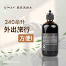 Oway銀色瓶身洗頭水240ml，黑色按壓瓶蓋，簡約字體標籤.