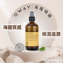 棕色玻璃瓶裝海鹽噴霧，黑色噴頭，淡黃色標籤，簡約設計.