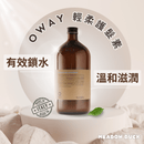 棕色瓶身950ml Oway輕柔護髮素，簡約乳白標籤，文案突出有效鎖水與溫和滋潤.