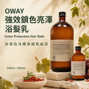 Oway 強效鎖色亮澤浴髮乳，展示 240ml 與 950ml 兩款容量，適合染色及挑染頭髮使用，主打延續髮色亮澤感並保護染後髮絲。