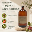 Oway 強效鎖色亮澤浴髮乳，介紹生物動力紅葡萄樹萃取物、有機枸杞提取物及卡卡杜李子萃取物，支撐染後護色、亮澤與髮絲保護。