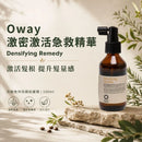 Oway 濃密激活急救精華主圖，展示 100ml 免沖洗頭皮精華，主打激活髮根、提升髮量感，適合髮根脆弱、髮量感下降及髮絲易斷人士使用。