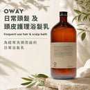 Oway 日常頭髮及頭皮護理浴髮乳主圖，展示 950ml 產品，適合所有髮質及頭皮日常使用，主打溫和潔淨、保持髮絲強韌及帶來保濕感而不顯厚重扁塌。