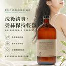 Oway 日常頭髮及頭皮護理浴髮乳呈現洗後頭髮與頭皮較清爽舒適，同時帶有保濕感，髮絲不易顯得厚重扁塌。