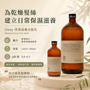 【Oway】保濕滋養浴髮乳｜乾燥缺水髮保濕洗頭水
