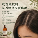 說明乾性頭皮屑常見狀況，包括頭皮乾燥、容易出現頭皮屑、清潔後易感繃緊不適，幫助了解日常頭皮護理需要。