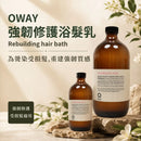 Oway 強韌修護浴髮乳，展示 240ml 與 950ml 兩款容量，適合粗糙、多孔性及嚴重受損髮絲，主打強化受損髮質並提升髮絲柔韌感。