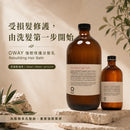 Oway 強韌修護浴髮乳，展示 240ml 與 950ml 兩款容量，適合作受損髮日常修護清潔，幫助強化髮絲並提升柔韌感。