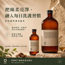 Oway 極致絲柔浴髮乳展示 240ml 與 500ml 兩款容量，適合作日常柔順清潔，幫助改善毛躁乾旱髮質並提升髮絲光澤感。
