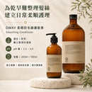 展示 Oway 柔順防毛躁護髮素 240ml 及 950ml 產品規格，介紹適合乾旱、難整理髮絲的日常護理選擇，方便了解容量與選購方向。