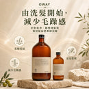 【Oway】柔順防毛躁浴髮乳｜乾旱毛躁髮柔順洗頭水