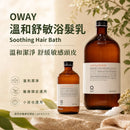 Oway 溫和舒敏浴髮乳主圖，展示 240ml 與 950ml 兩款容量，主打溫和洗淨並照顧敏感頭皮，適合作日常舒敏洗護使用。