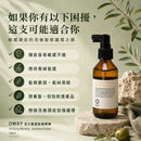 Oway 活力重塑急救精華適合對象圖，適合敏感頭皮、髮根脆弱及想進行洗後頭皮養護的人士。