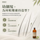 介紹幼細髮較難維持造型的原因，說明髮絲較易受外來因素及靜電影響，因此需要輕盈而有針對性的潔淨與支撐。