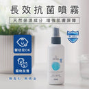 白色瓶身長效抗菌噴霧，含Plus升級標誌，適合嬰幼兒和寵物使用.