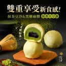 抹茶豆沙黑糖麻糬夾心綠色麻糬月餅，細膩軟糯質地.