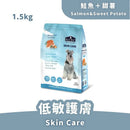 【倍力】S30低敏狗飼料，鮭魚甜薯口味，1.5公斤低敏護膚配方藍白包裝.