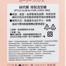 【Arimino】絲玳爾｜捲髮造型蠟 90g (下單後2-3個工作天出貨)