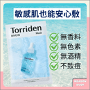 Torriden Dive-in 微分子玻尿酸保濕面膜包裝，藍色水滴設計，強調無香料無色素無酒精不致痘.