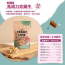 倍力TREAT TIME鬼頭刀佐雞牛機能凍乾寵物零食50克袋裝，含多種豐富營養成分.