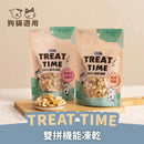 TREAT TIME雙拼機能凍乾貓狗零食，兩包裝，輕巧方塊形鮮雞與鬼頭刀佐雞牛口味，適合貓狗食用.