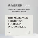 【AROH】 白色 大米 提亮文字面膜 WHITE (單片) 25ml (下單後3-5個工作天出貨)